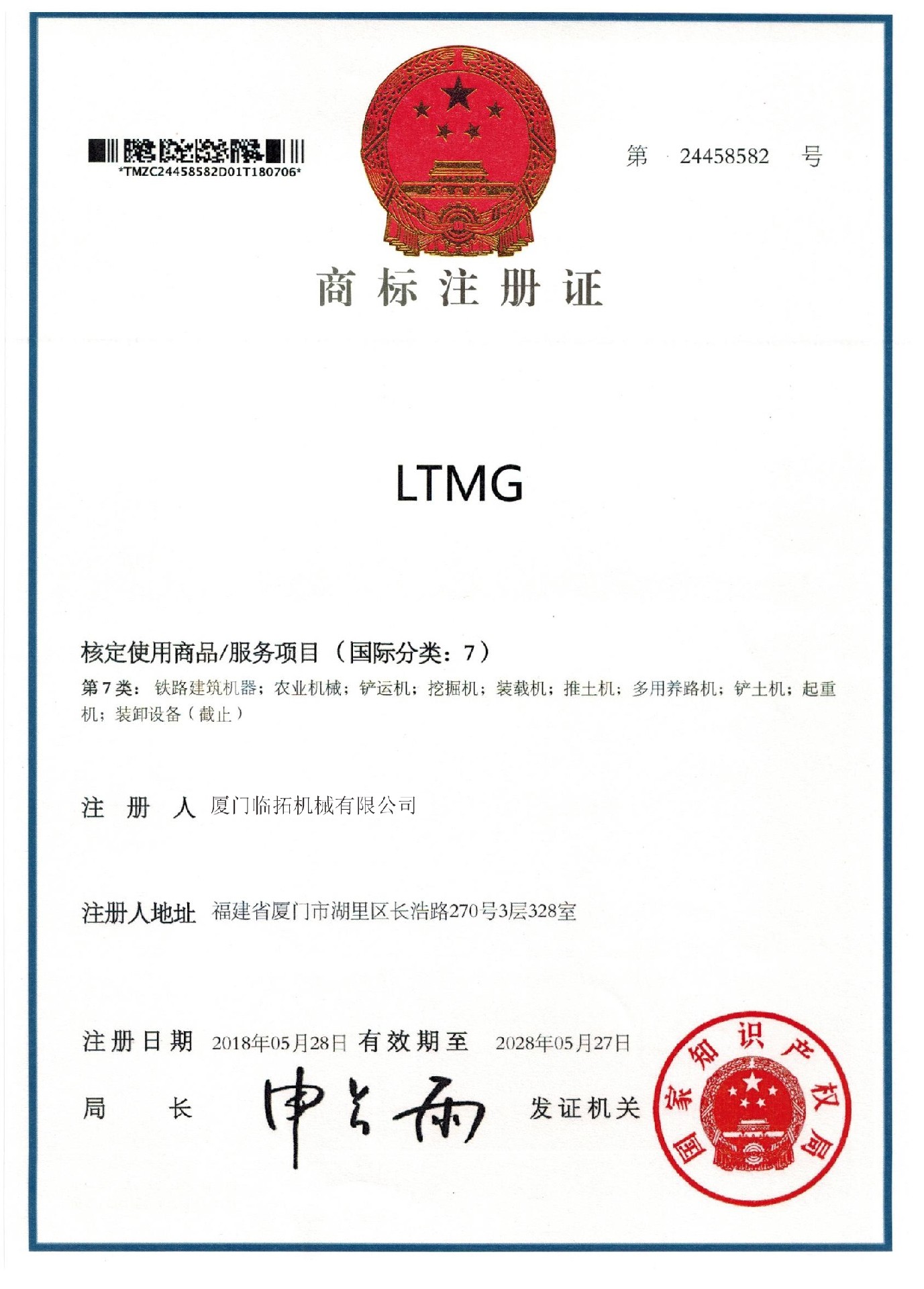 商标注册证 7--LTMG(2)