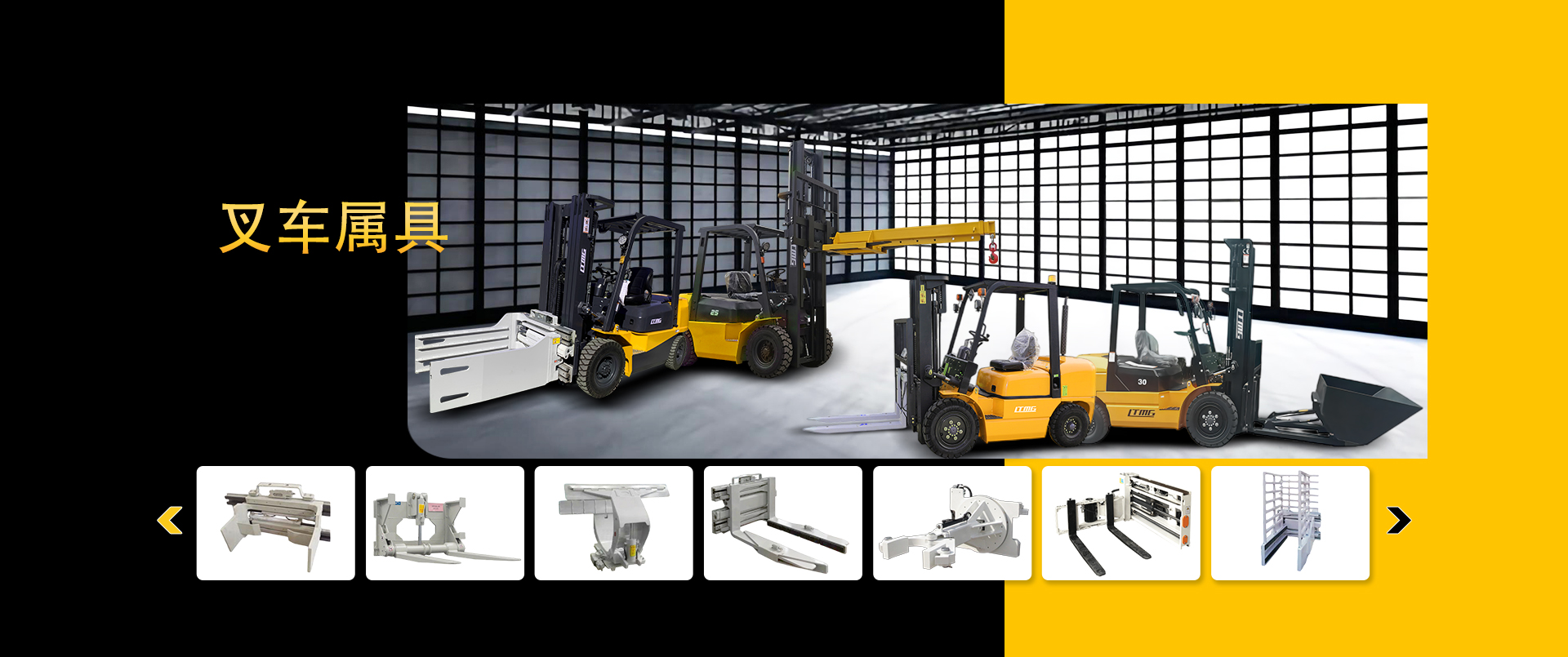 Forklift attachments